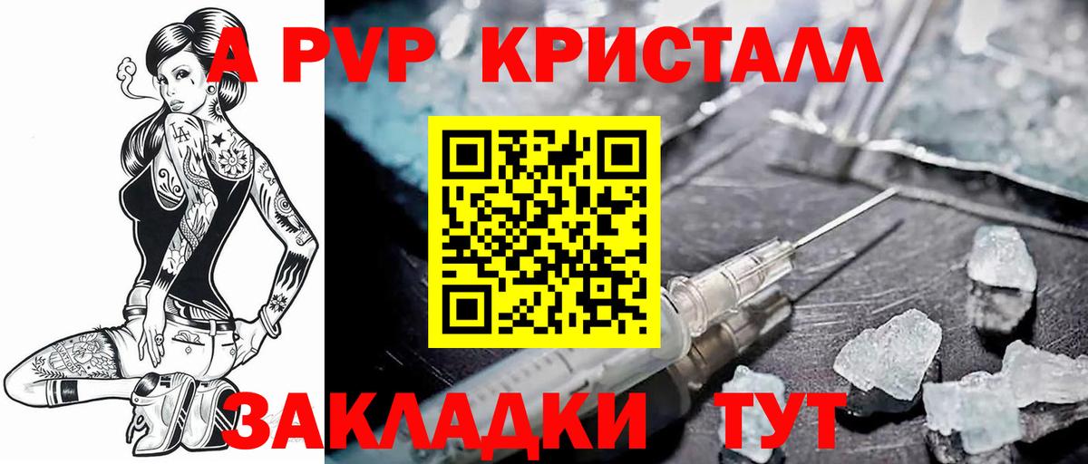 А ПВП кристаллы Норильск