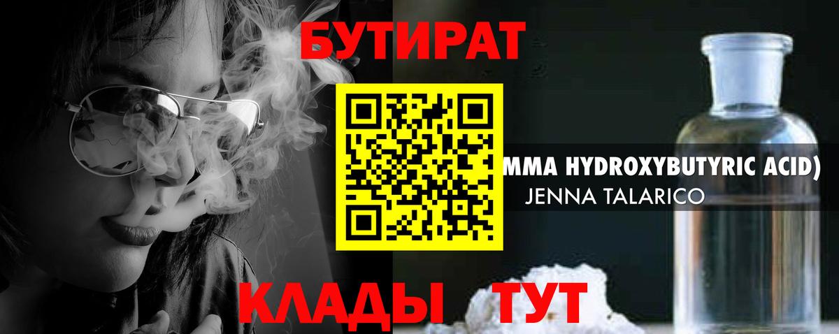 Норильск  Бутират  Вход с VPN  БУТИРАТ бутандиол 