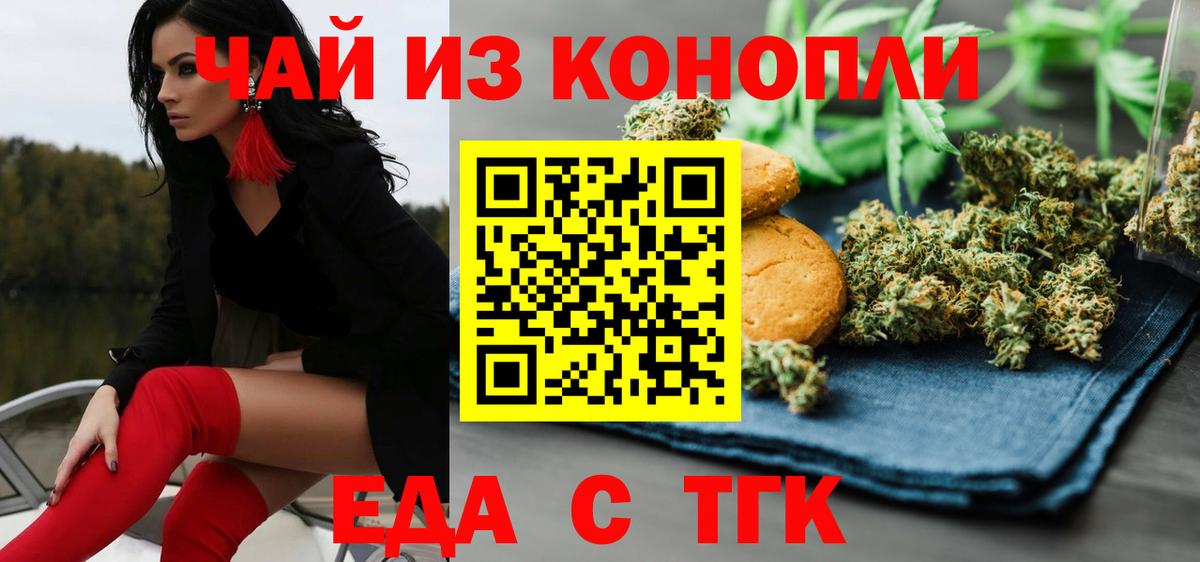 Печенье с ТГК марихуана  Вход с VPN  Норильск 