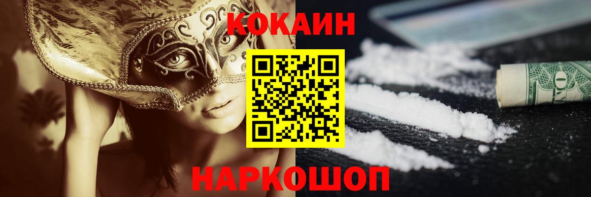 КОКАИН  Вход с VPN  Норильск  Кокаин VHQ 