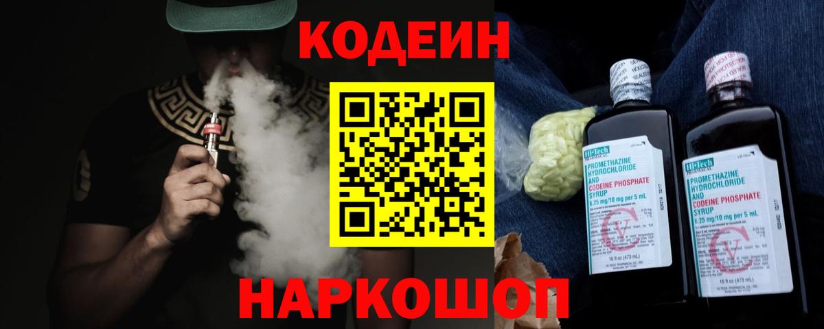 Кодеиновый сироп Lean напиток Lean (лин)  Codein напиток Lean (лин)  Норильск  Вход с VPN 