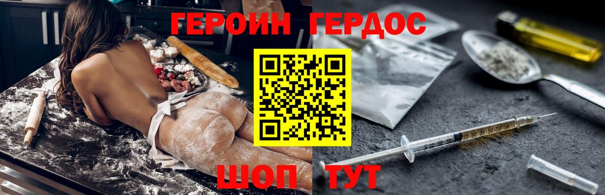 ГЕРОИН герыч Норильск