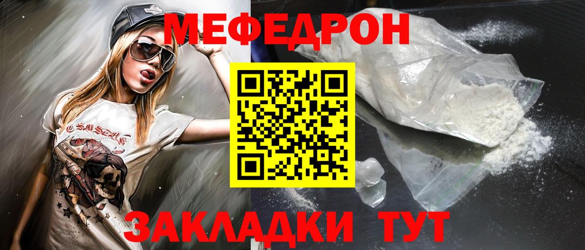 Меф мяу мяу мука Норильск